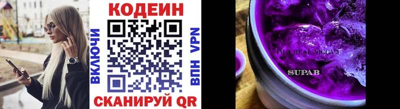Кодеиновый сироп Lean Purple Drank  купить наркоту  Кушва 